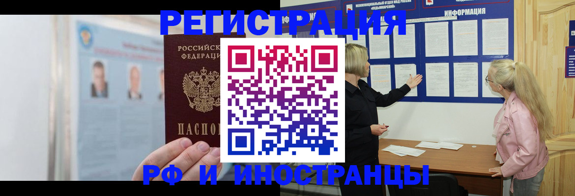 прописка законно в Гусиноозёрске