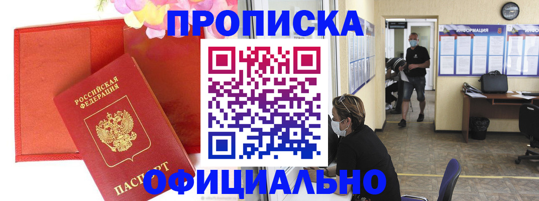 прописка паспорт в Гусиноозёрске